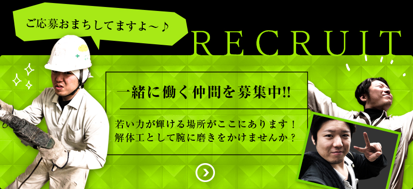 求人情報の詳細はこちら